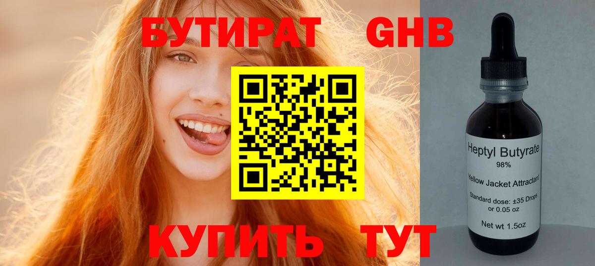 Дербент  БУТИРАТ бутандиол  Вход с VPN 