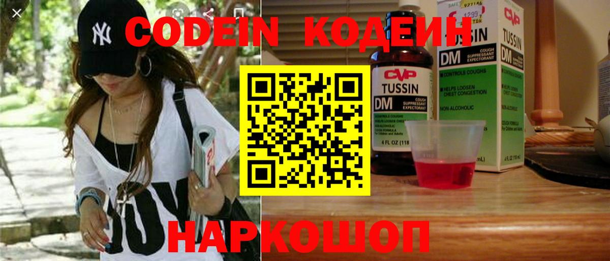 Дербент  Кодеин Purple Drank  Вход с VPN  Кодеиновый сироп Lean напиток Lean (лин) 