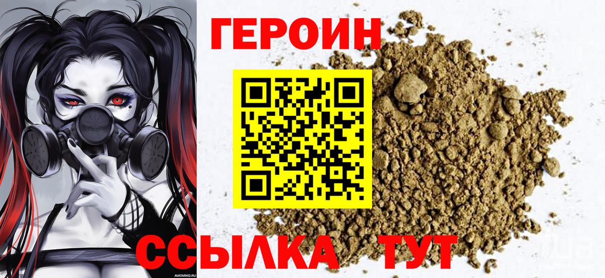 Героин герыч  Вход с VPN  Дербент 