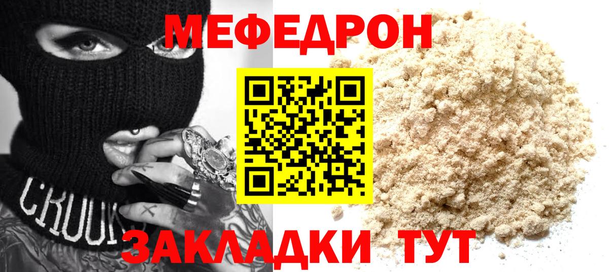 Мефедрон VHQ  Вход с VPN  МЯУ-МЯУ кристаллы  Мефедрон  Дербент 