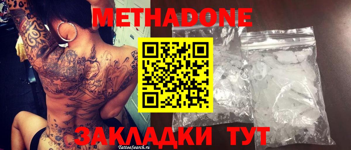 Метадон мёд Дербент