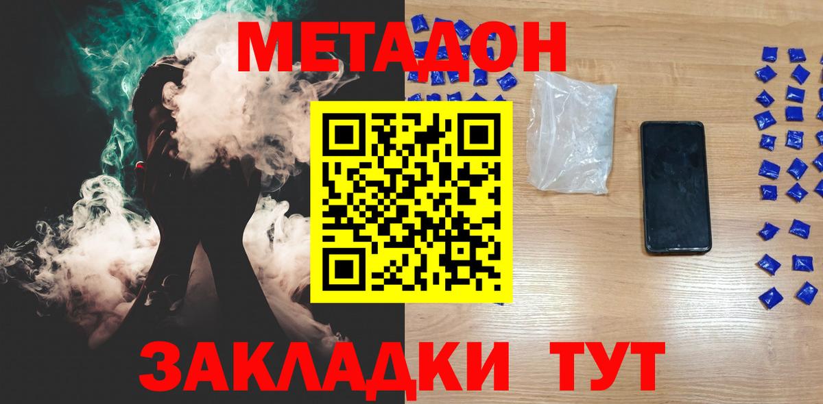 МЕТАДОН methadone  Вход с VPN  Дербент  МЕТАДОН methadone 