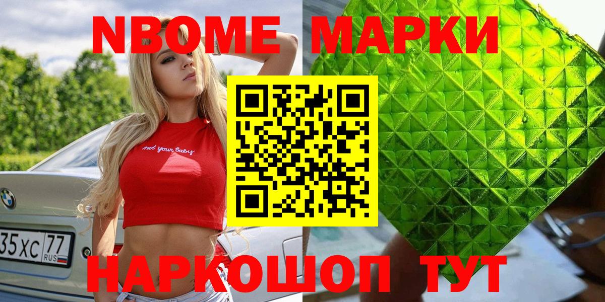 Дербент  Марки NBOMe 1,8мг  Вход с VPN  цена   Марки NBOMe 1,8мг 