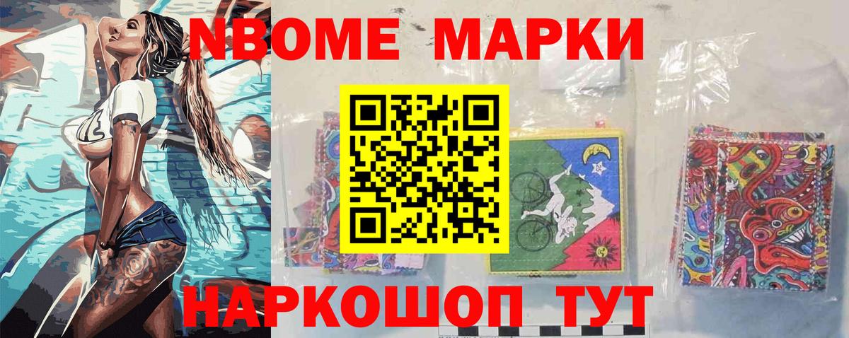 Наркотические марки 1,8мг Дербент